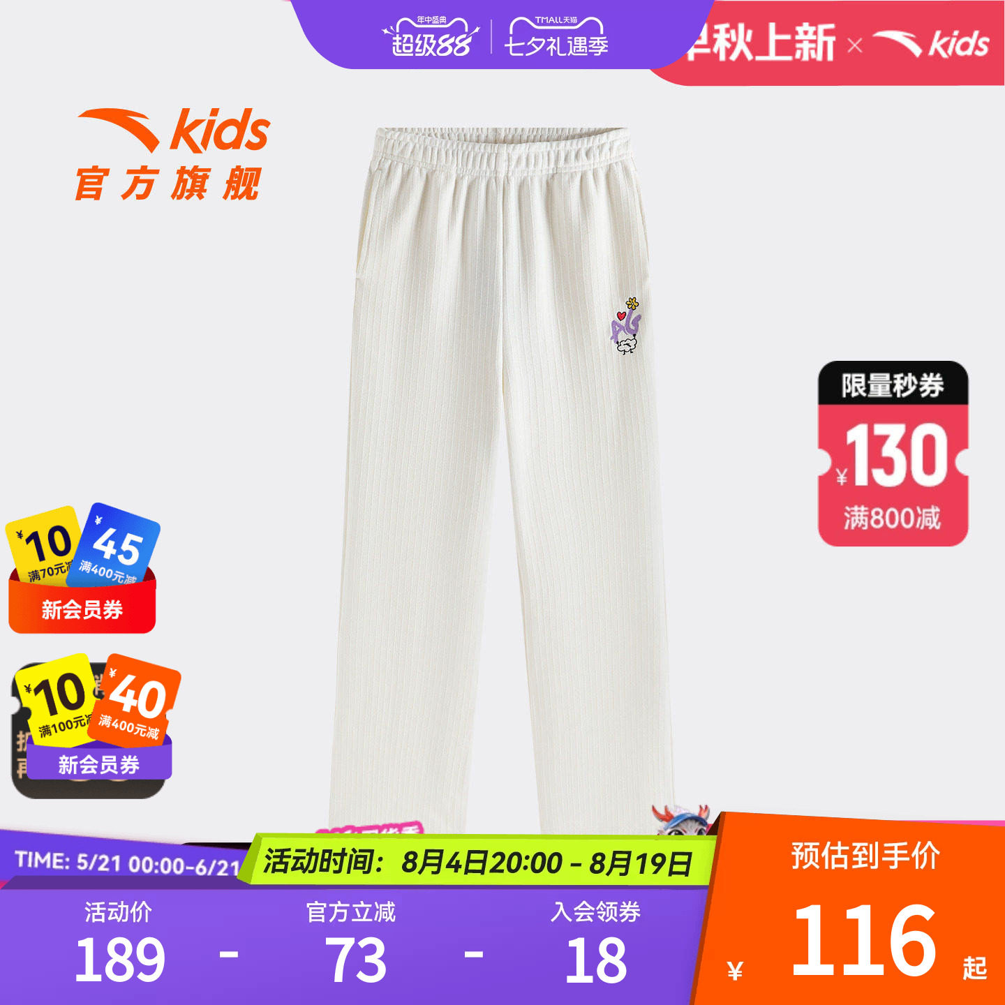 安踏儿童女大童针织运动长裤