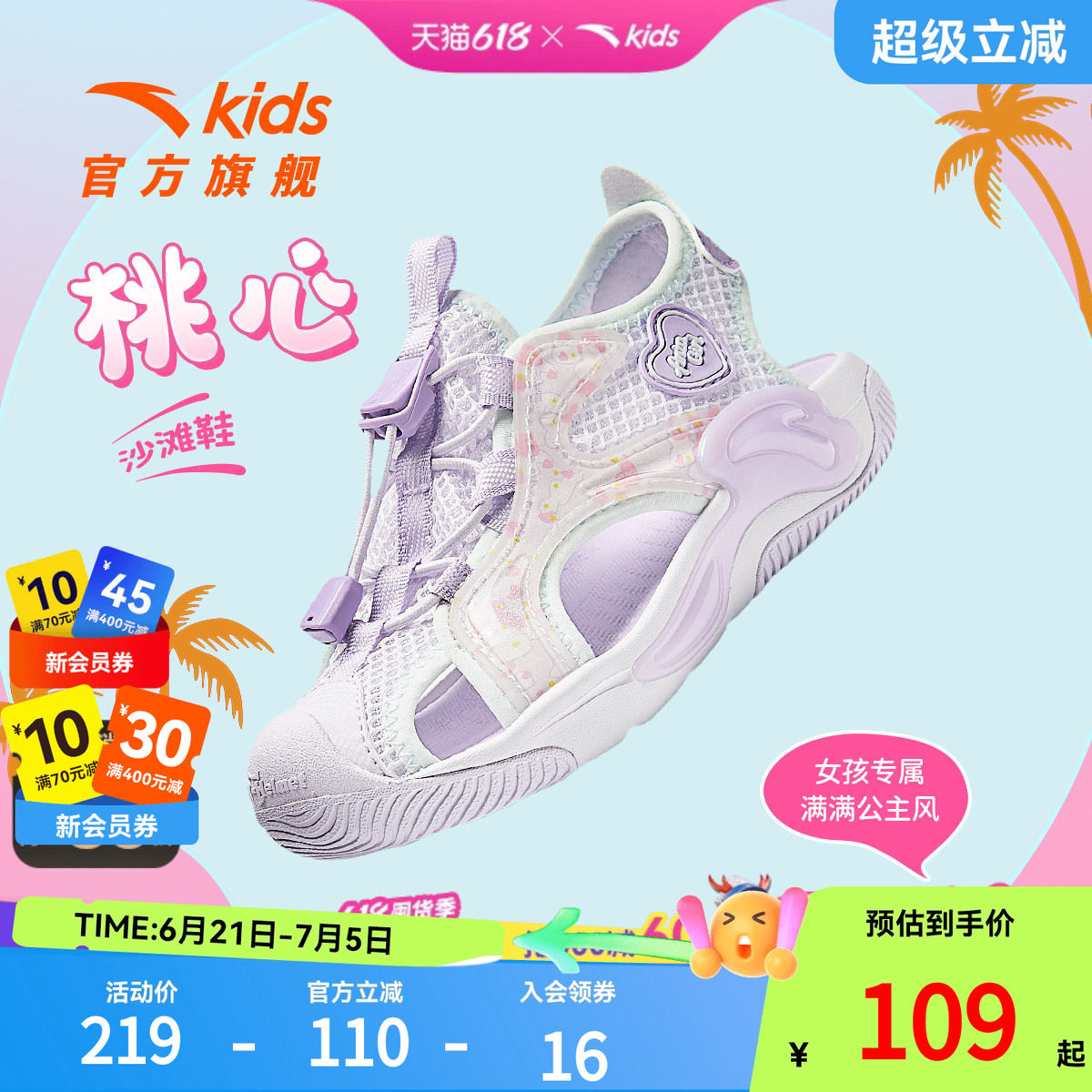 安踏儿童沙滩鞋夏季新款女小童户外出行舒适透气休闲百搭款