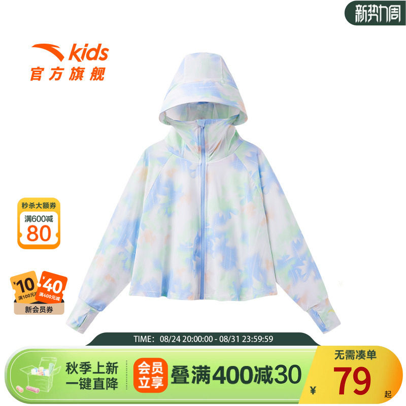 超级安踏儿童凉感连帽款防晒衣