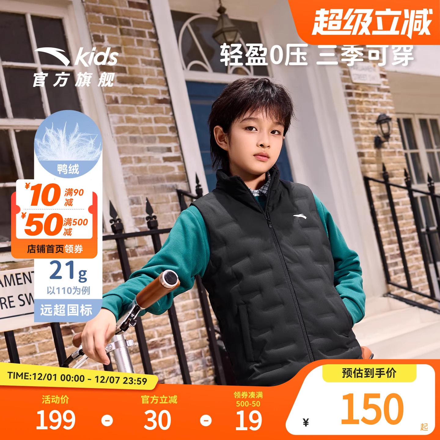 安踏儿童男大童轻薄羽绒马甲