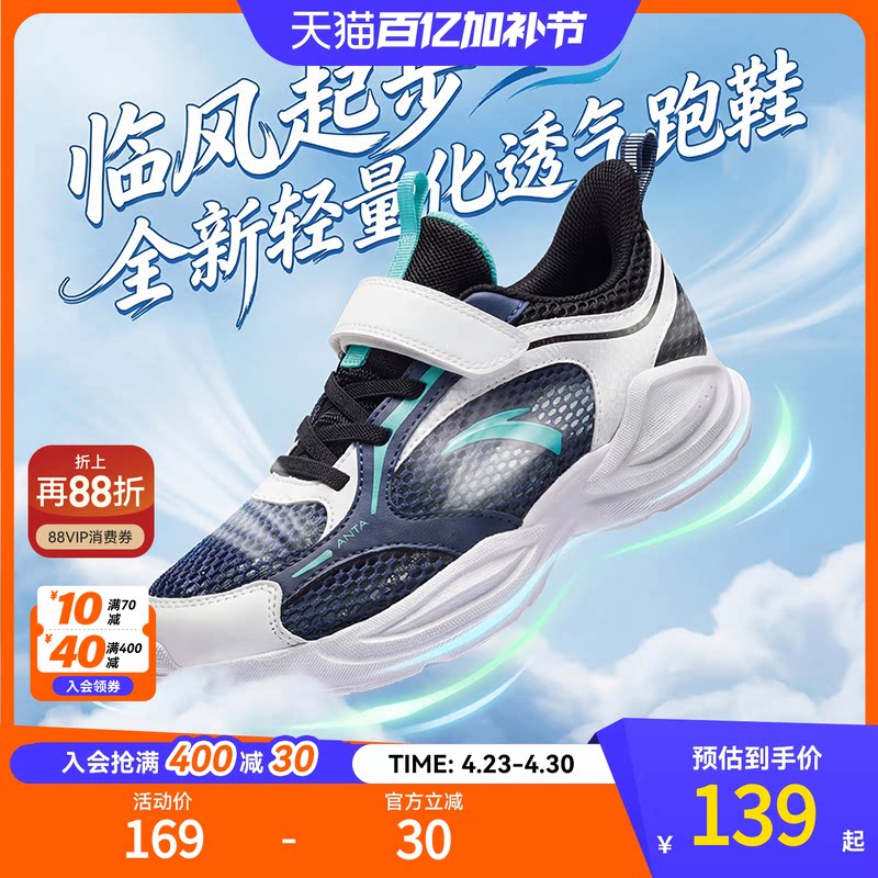 安踏儿童运动鞋男大小童2026新款春夏官网正品网面透气轻量跑步鞋