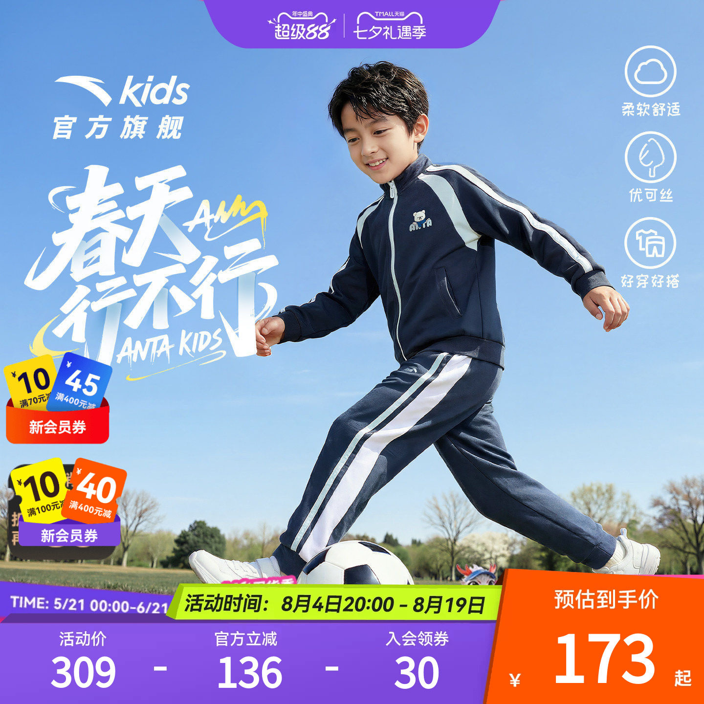 安踏儿童男女小童针织运动套