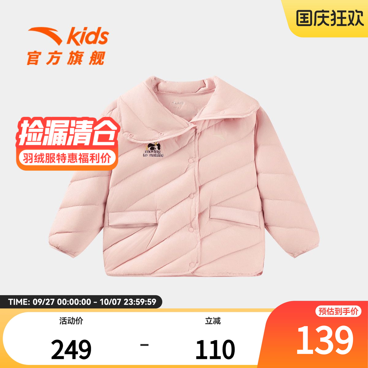 安踏儿童轻薄羽绒服女小童时尚可爱翻领短款羽绒服保暖羽绒外套