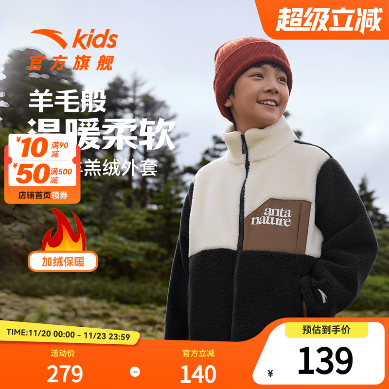 安踏儿童男童运动上衣2024冬季新款针织羊羔绒外套保暖防寒儿童男