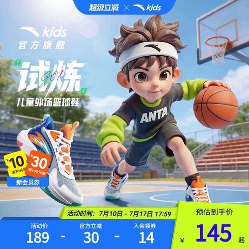 安踏儿童男大童篮球鞋
