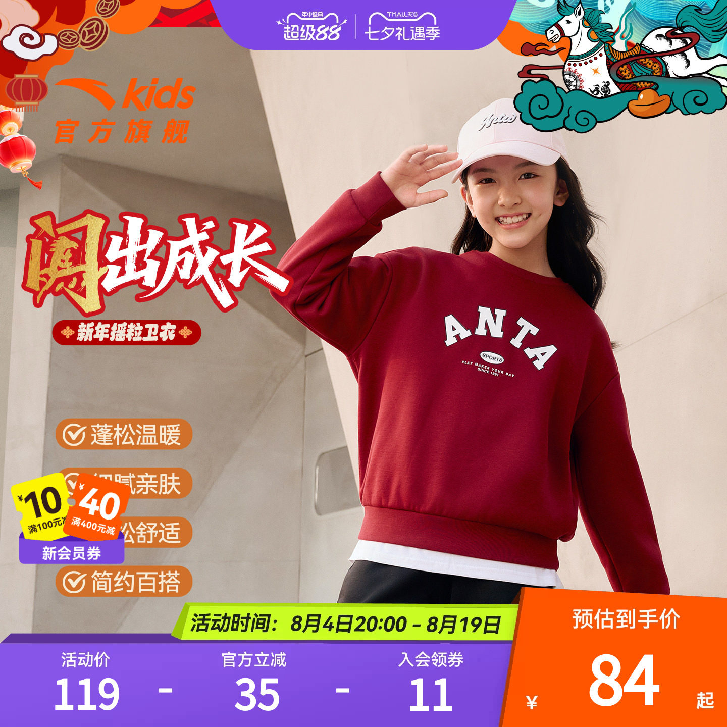 安踏儿童卫衣女童学院风套头衫