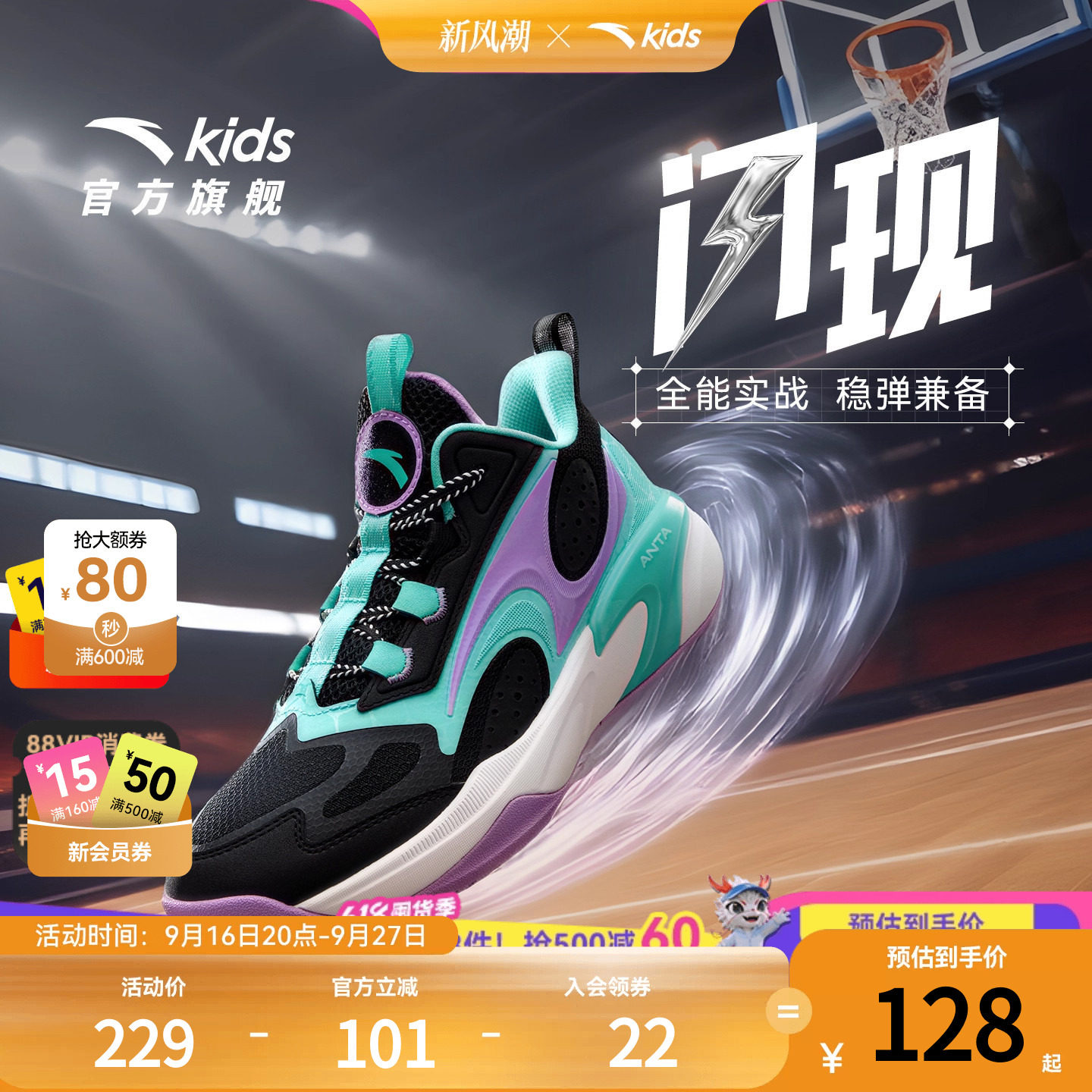 闪现｜安踏儿童篮球鞋2025秋季新款男大童舒适耐磨中大童运动童鞋