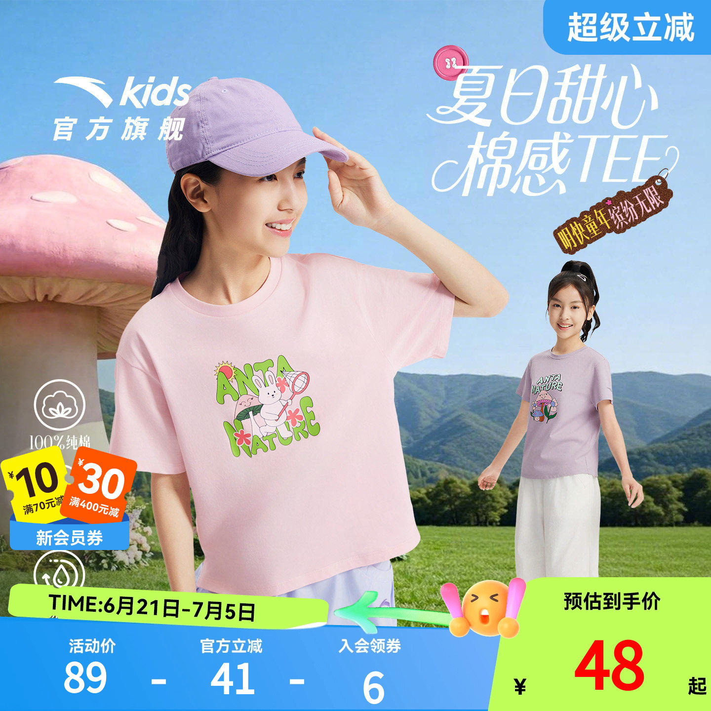安踏儿童女大童针织短袖衫