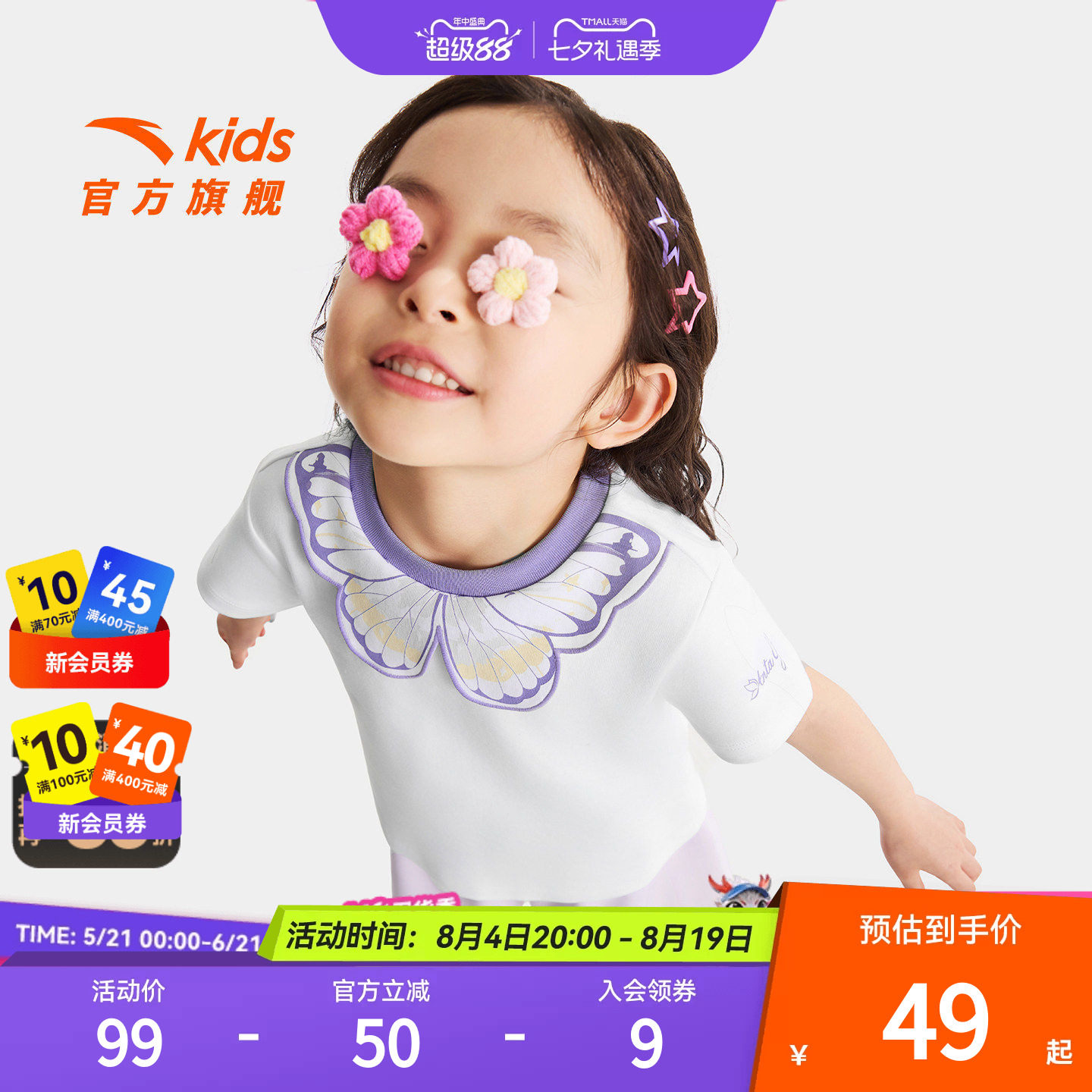 安踏儿童女小童针织短袖衫
