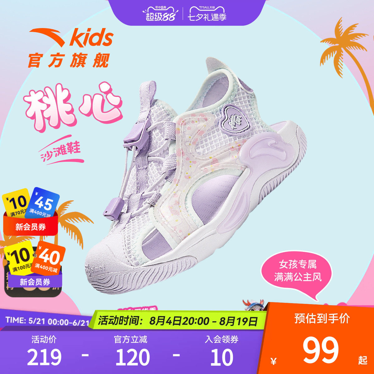 安踏儿童沙滩鞋夏季新款女小童户外出行舒适透气休闲百搭款