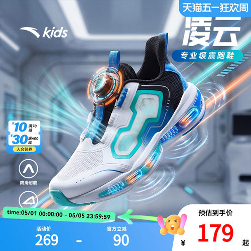 凌云|安踏儿童男大童夏季运动鞋2026大网眼犟弹防滑透气足弓跑鞋 - 封面