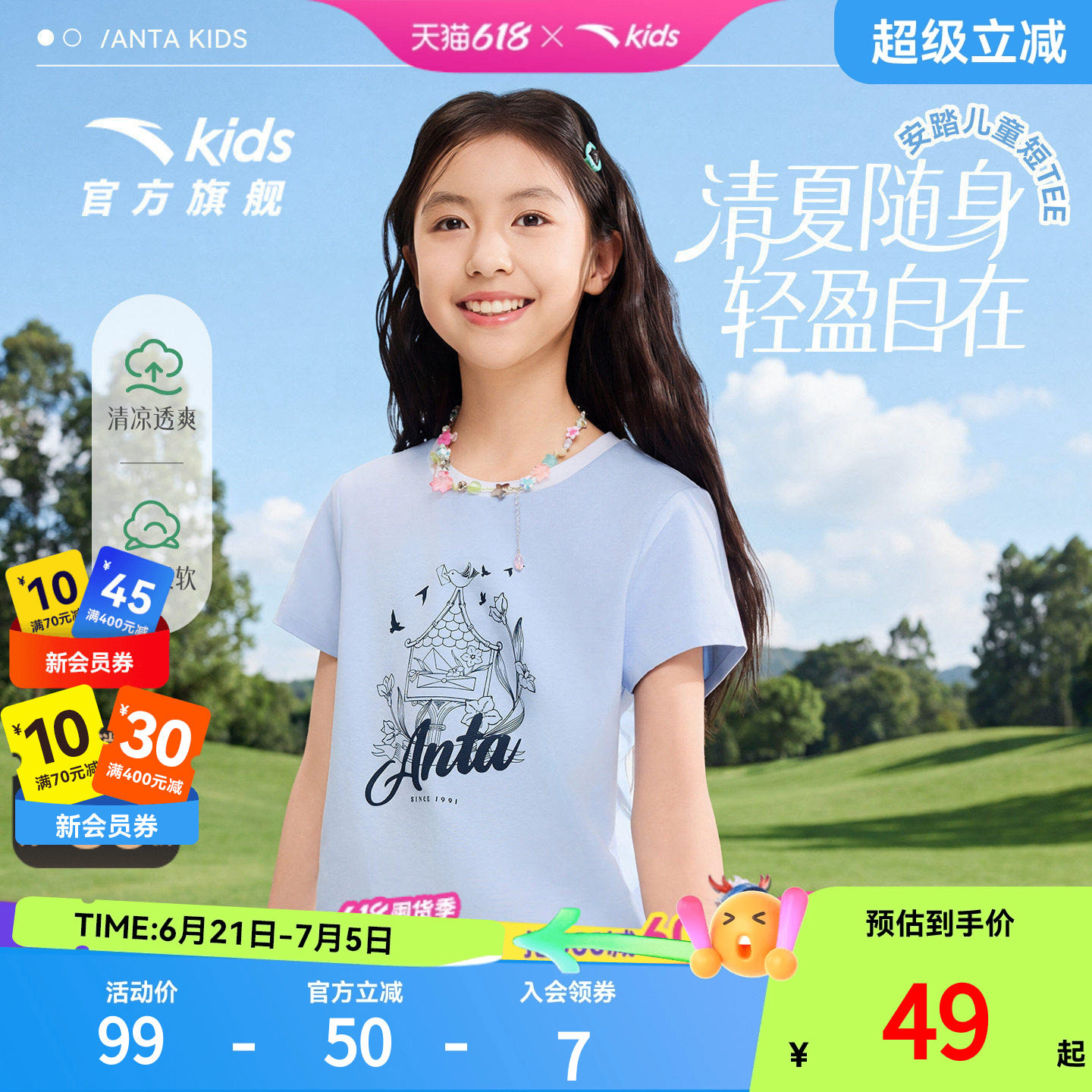 安踏儿童短T透气亲肤