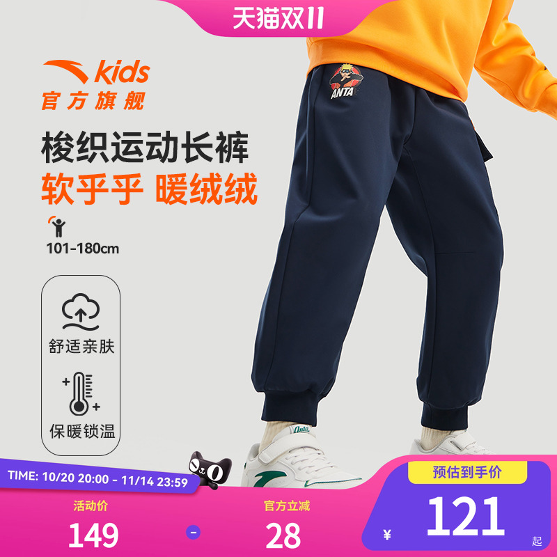 火影IP防泼水安踏儿童装男童加绒裤子2025春季新款长裤运动裤秋冬