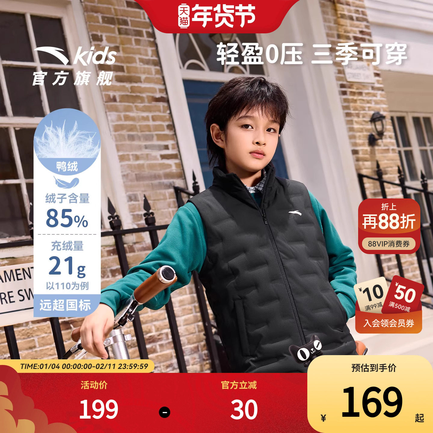 安踏儿童男女童轻薄羽绒马甲2025舒适保暖中大童运动休闲百搭夹克,童装/婴儿装/亲子装,羽绒马甲,淘宝优惠券,粉丝福利购,淘宝优惠卷