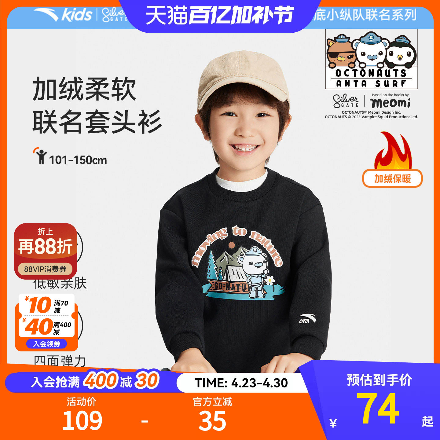 海底小纵队IP安踏儿童卫衣宝宝男小童套头衫舒适秋冬保暖加绒卫衣