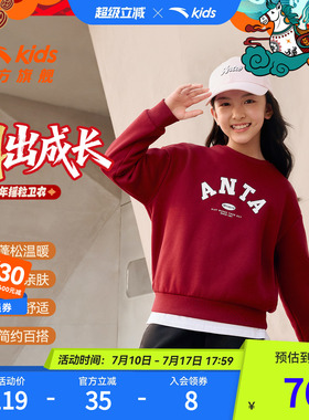 新年款安踏儿童红色卫衣女童套头衫2026年马年加绒长袖字母卫衣