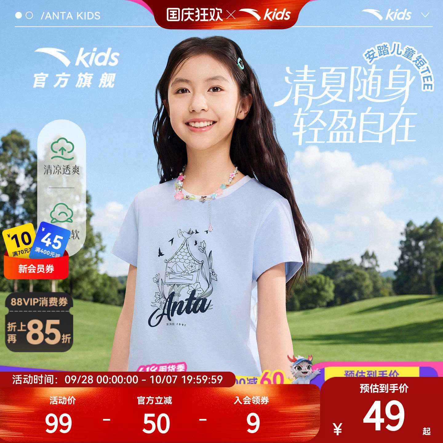 安踏儿童短T透气亲肤