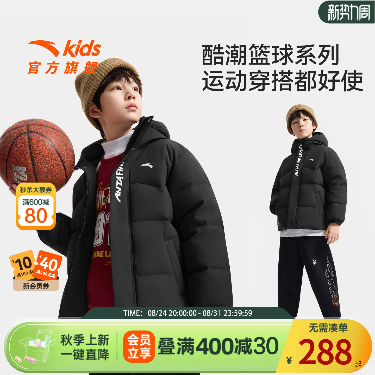星火篮球系列安踏儿童防水羽绒服图片