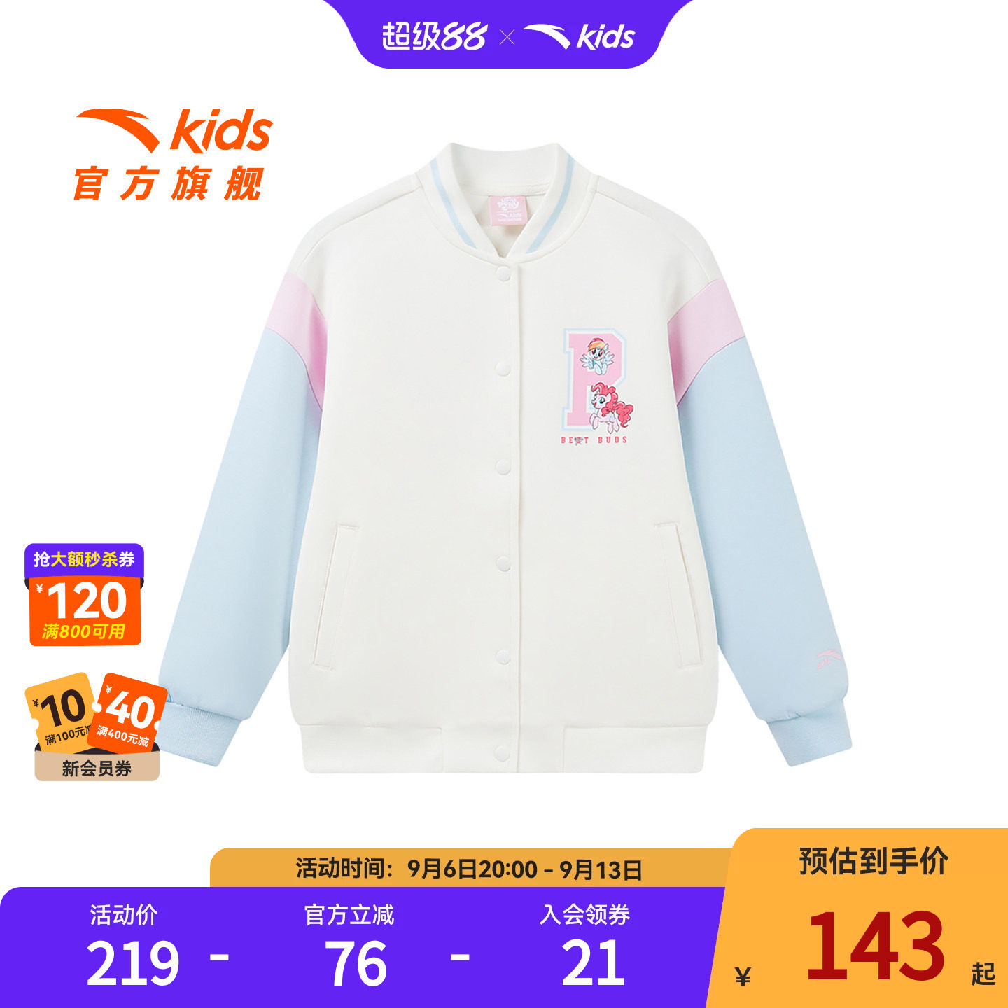 安踏儿童女小童针织运动上衣2025秋季新款儿童小马宝莉棒球服外套