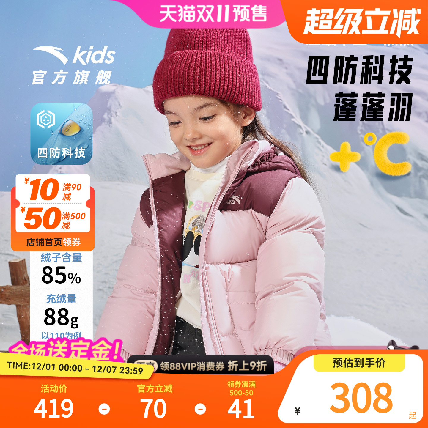 安踏儿童男女小童羽绒服