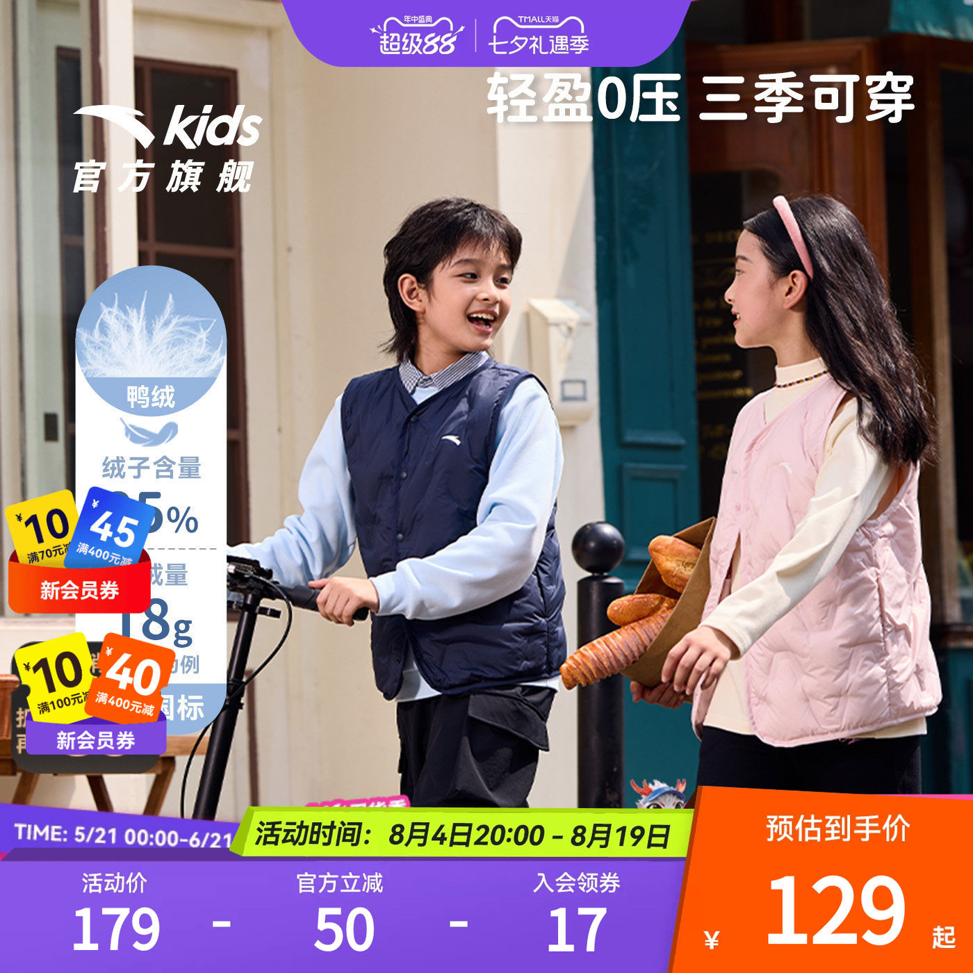 安踏儿童男女童轻薄羽绒马甲
