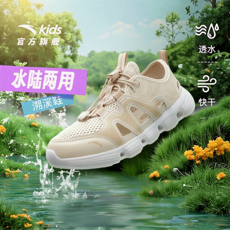 安踏儿童凉鞋男大小童2026春夏季新款网面透气低帮框子抽绳溯溪鞋