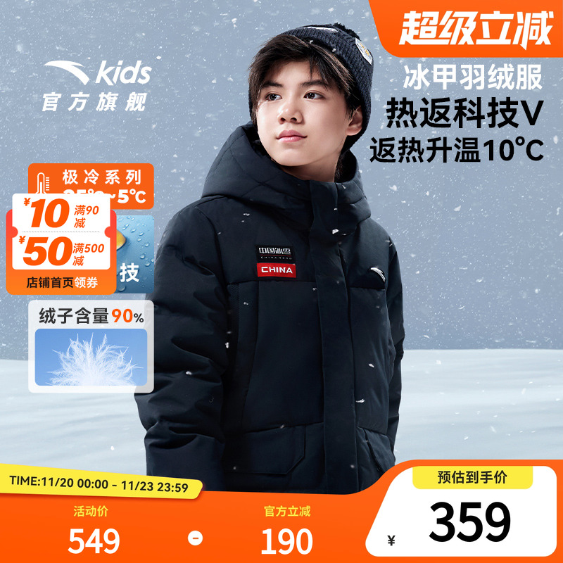 安踏儿童男大童四防热返羽绒服