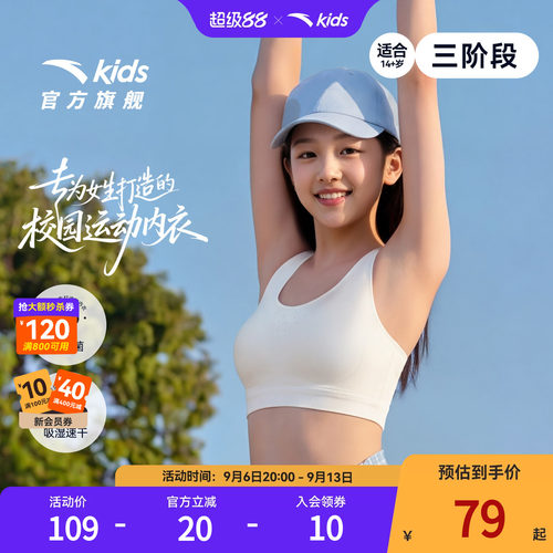 安踏儿童女大童发育文胸