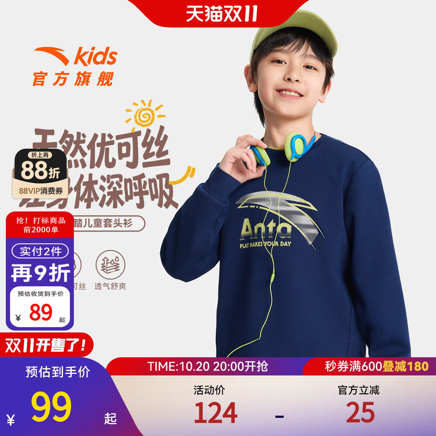 安踏儿童运动卫衣男童2026秋新款童装宽松中大童圆领开学长袖上衣