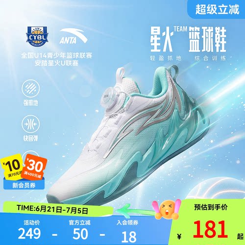 星火安踏儿童男大童篮球鞋2026新款防滑耐磨中大童专业运动篮球鞋
