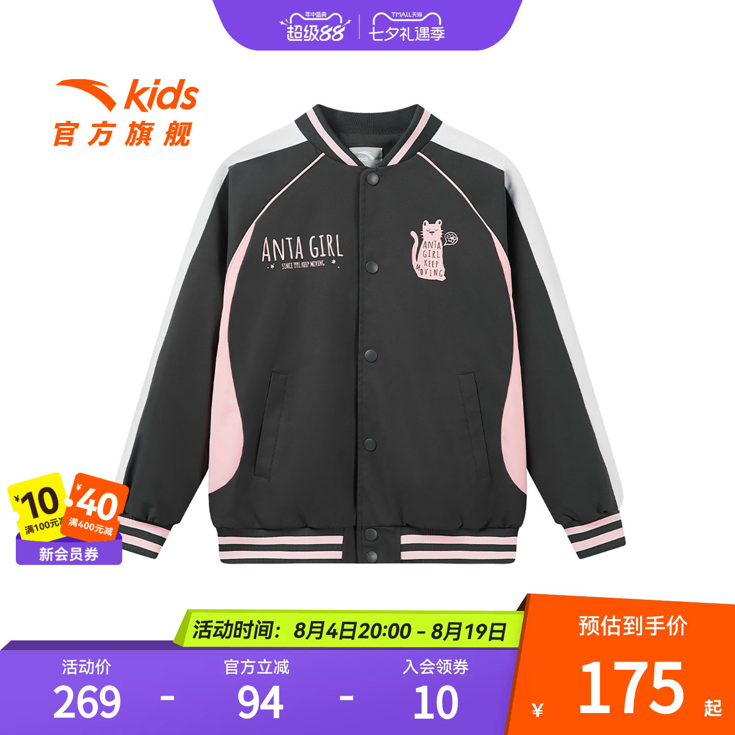 安踏儿童女大童运动上衣2025年秋季新款舒适中大童棒球服薄外套潮