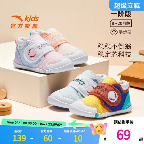 安踏不倒翁一阶学步鞋轻便透气