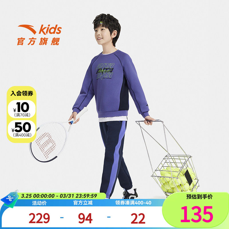 安踏儿童男童针织运动套2025秋新款舒适百搭中大童卫衣长裤运动装