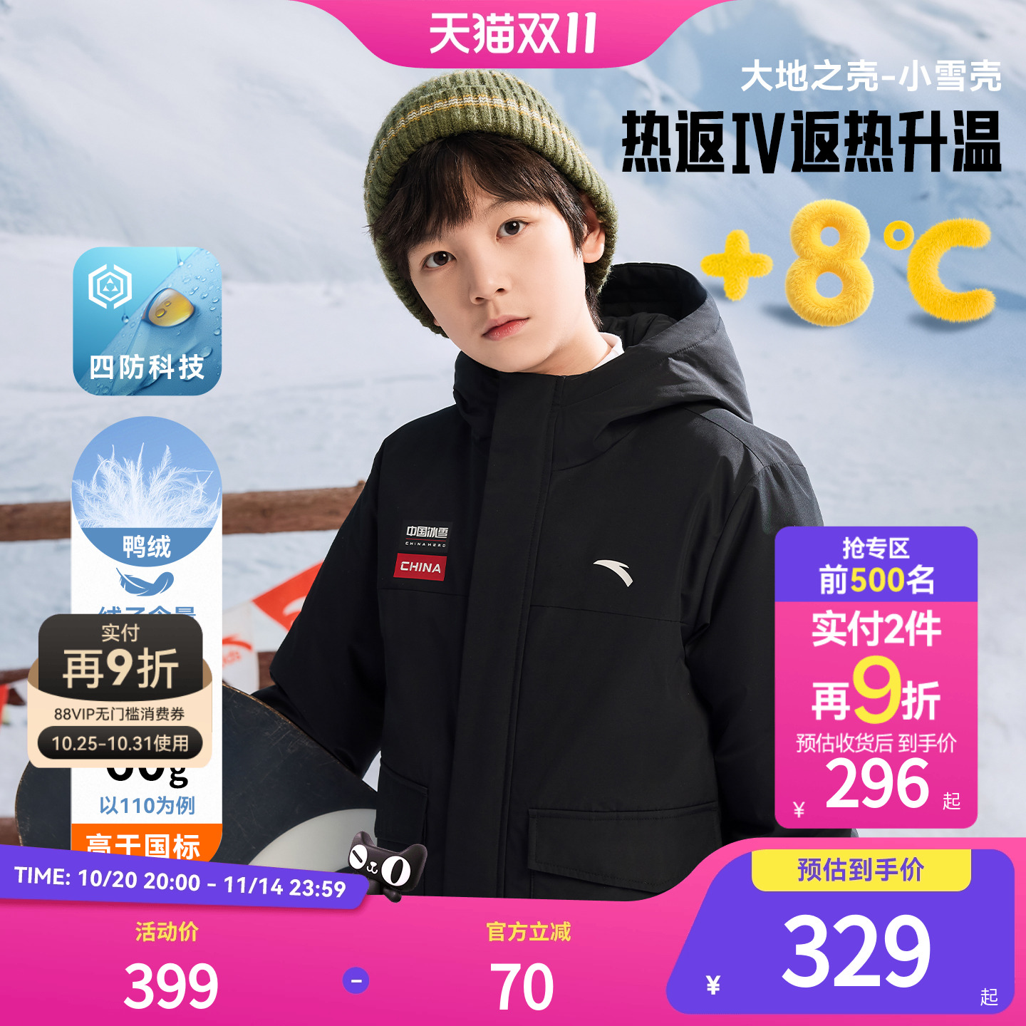 【大地之壳热返IV】安踏儿童男童2025冬季新款加厚四防羽绒服外套