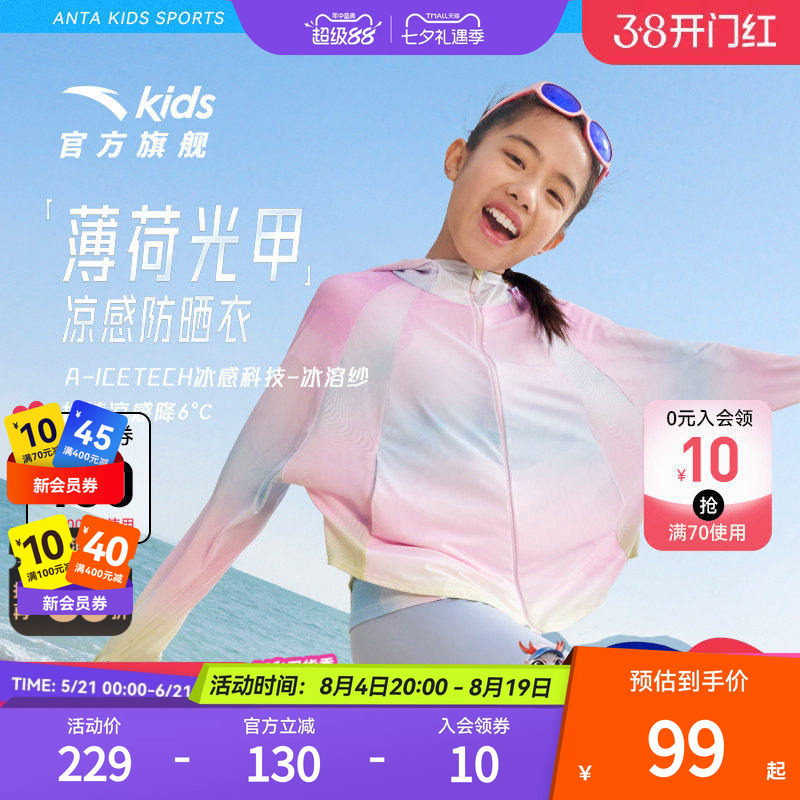 【薄荷光甲】安踏儿童女童防晒服UPF50+2026夏季新款女孩薄防晒衣