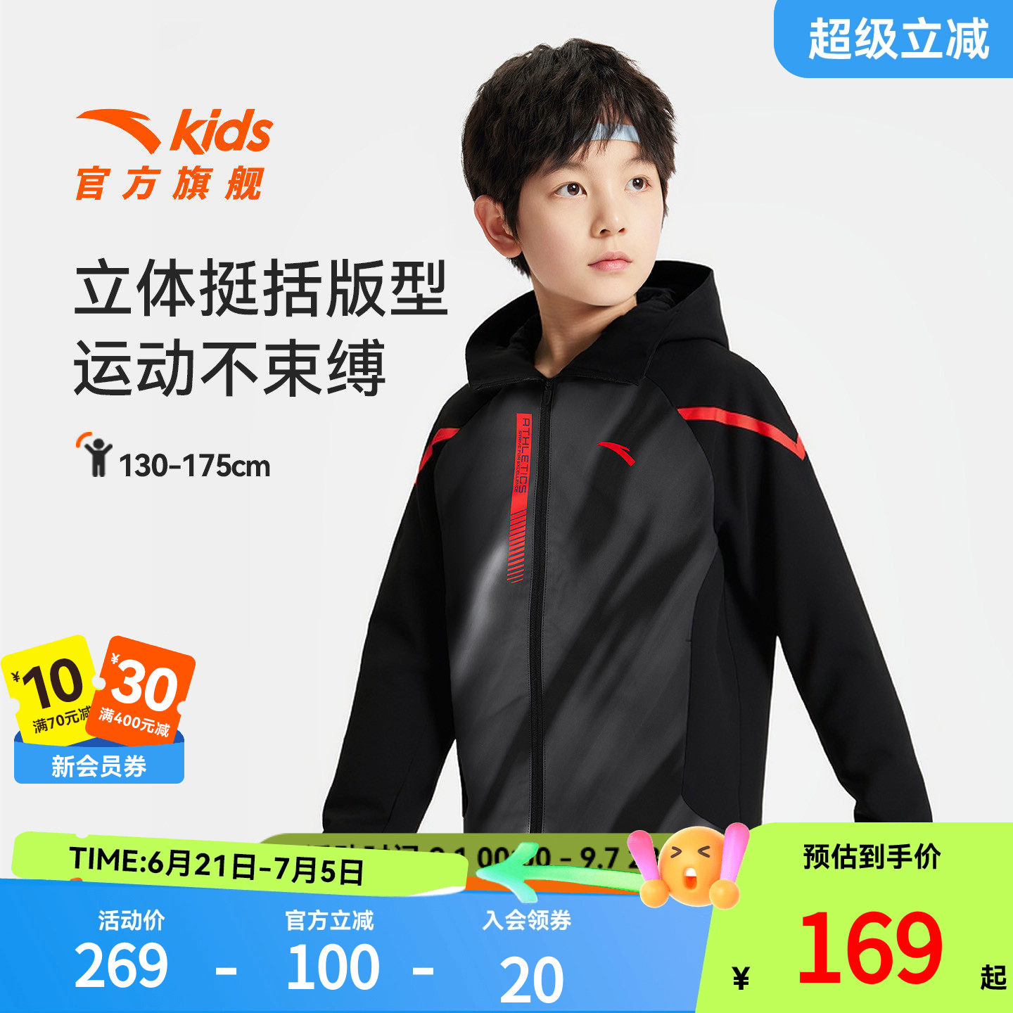 安踏儿童防泼水户外外套上衣