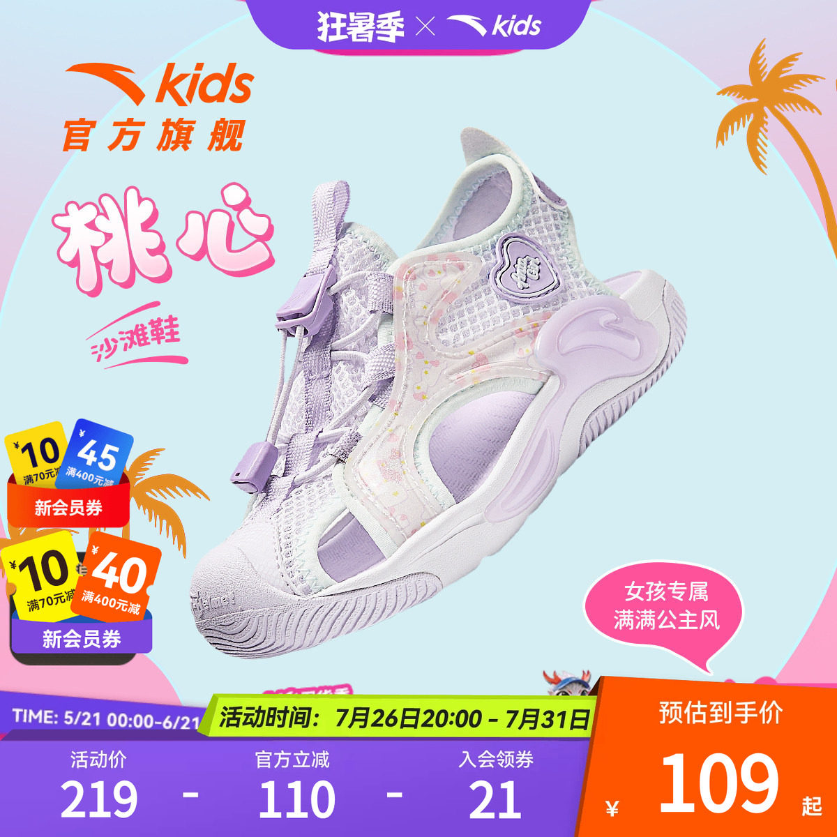 安踏儿童沙滩鞋夏季新款女小童户外出行舒适透气休闲百搭款