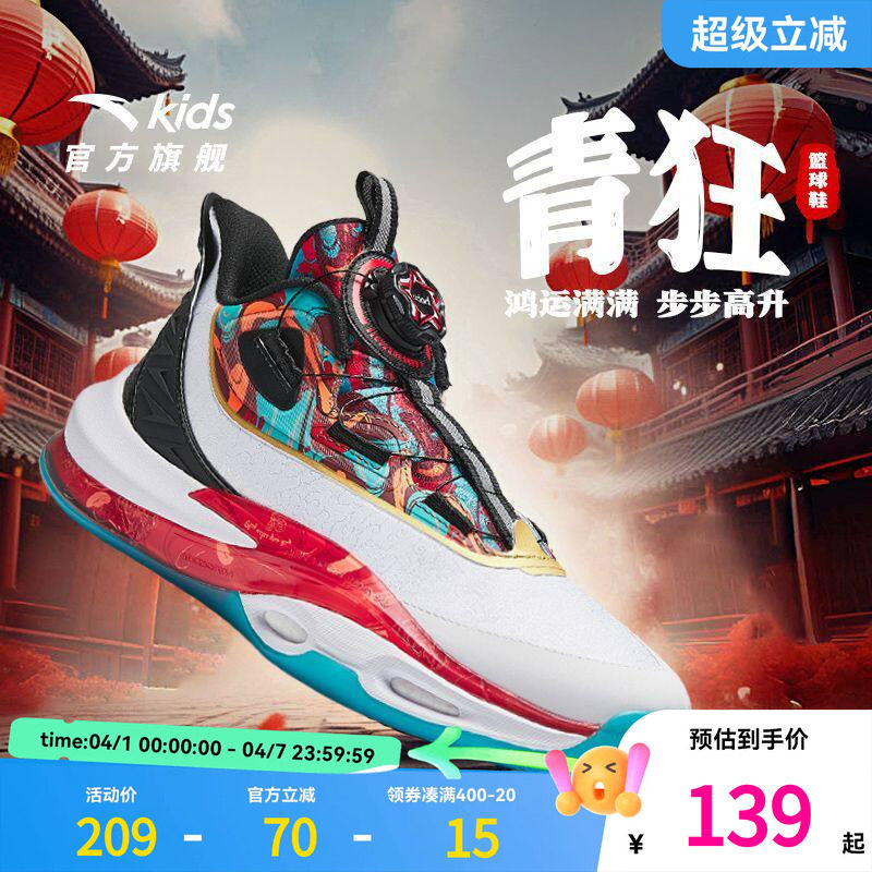 安踏儿童青狂篮球鞋男大童运动鞋2025新款舒适防滑少年中帮篮球鞋