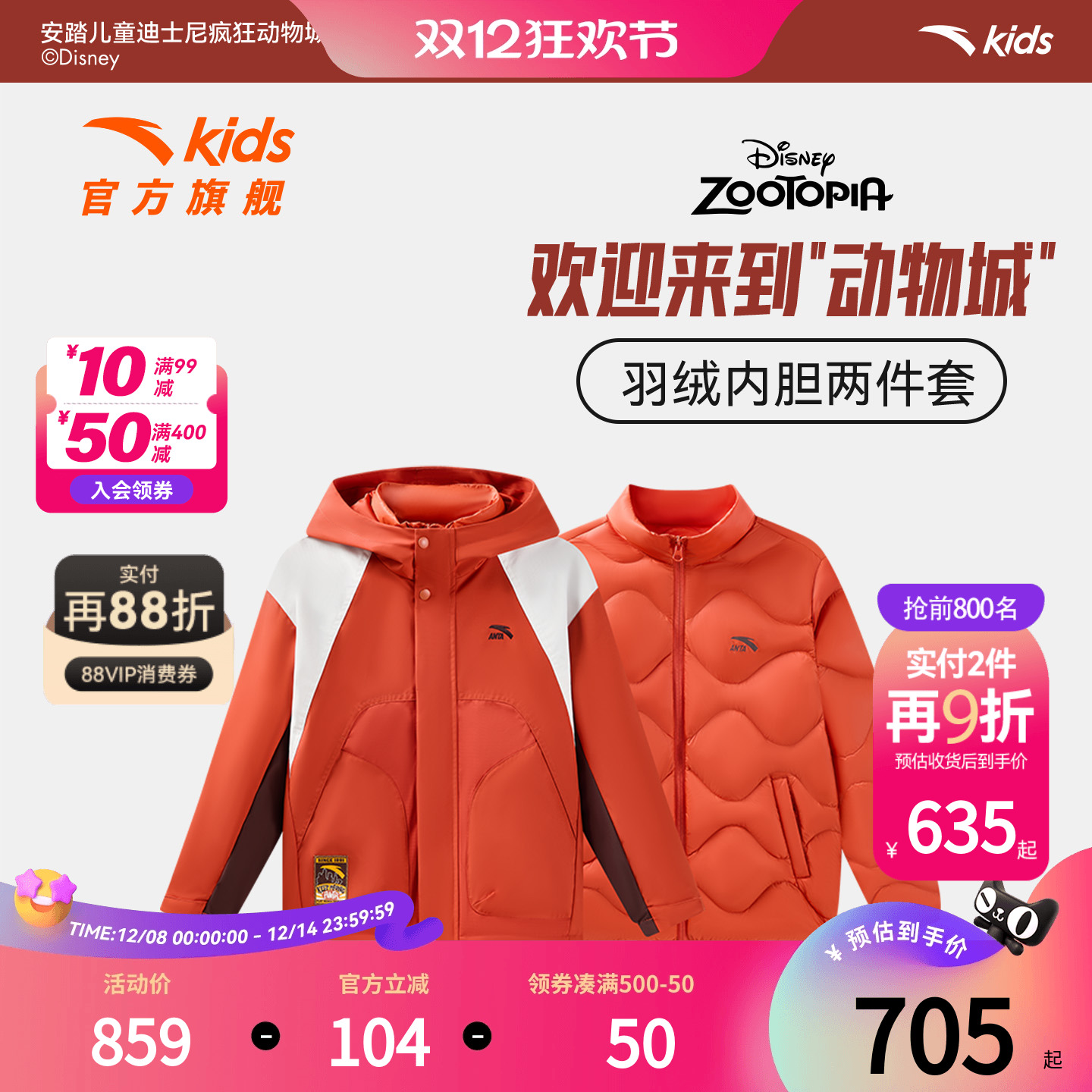 疯狂动物城IP联名安踏儿童羽绒服