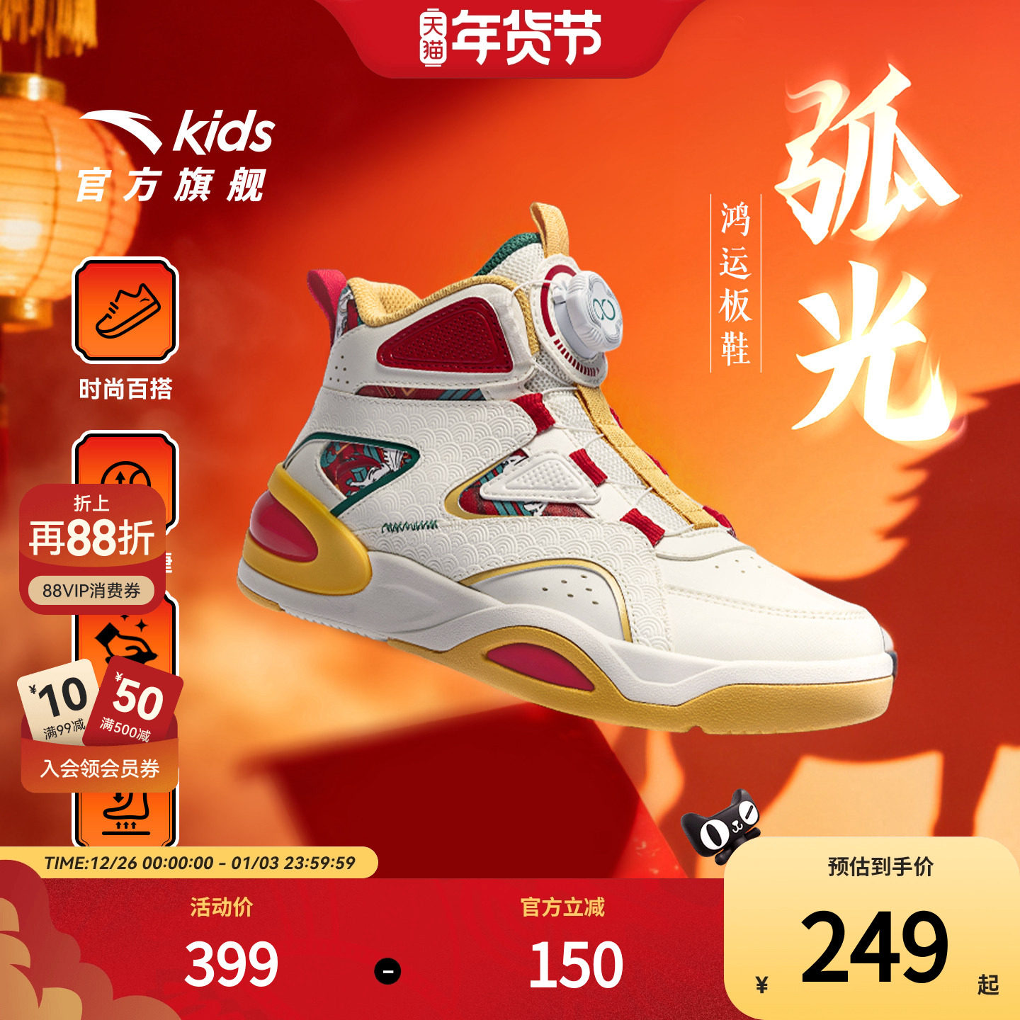 安踏儿童弧光高帮板鞋男女童鞋2025冬季新年休闲运动鞋潮流滑板鞋,童鞋/婴儿鞋/亲子鞋,板鞋,淘宝优惠券,粉丝福利购,淘宝优惠卷