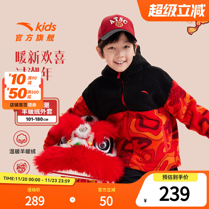 安踏儿童羊羔绒运动上衣