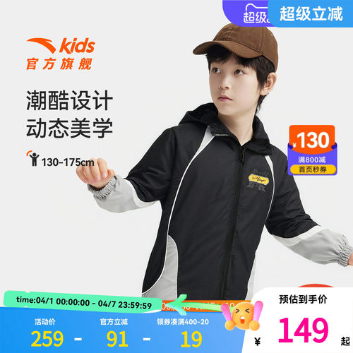 安踏儿童外套男童梭织运动2025秋装新款学生撞色连帽外套潮童上衣