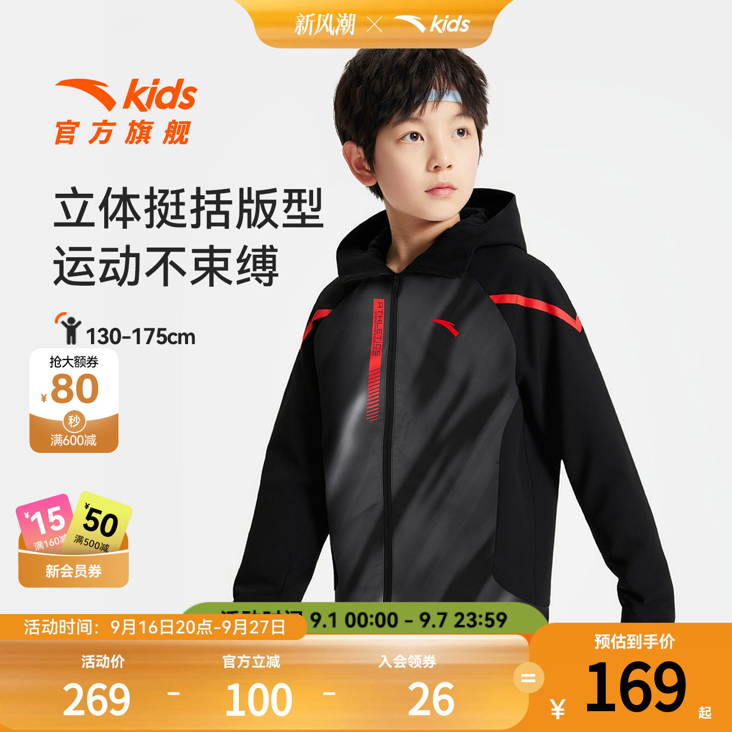 安踏儿童防泼水户外外套上衣