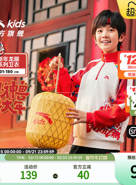 醒狮系列安踏儿童卫衣男童新年套头衫25新款保暖抗菌蛇年红色卫衣