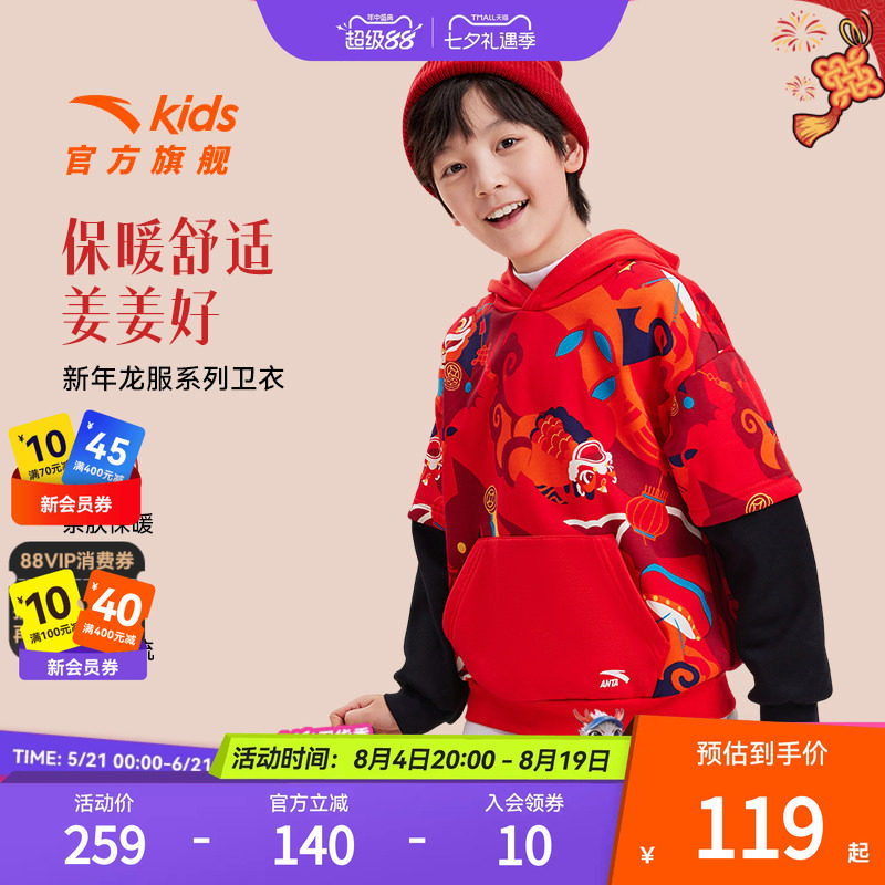 安踏儿童男女童针织潮流套头衫