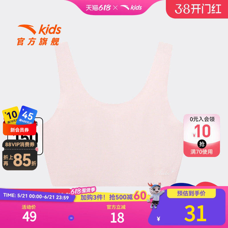 超级安踏儿童内衣吸湿速干运动背心女童发育内衣透气392528907U