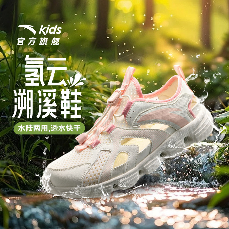 安踏儿童女大童框子鞋2026夏季新款舒适防滑耐磨中大童溯溪凉鞋潮