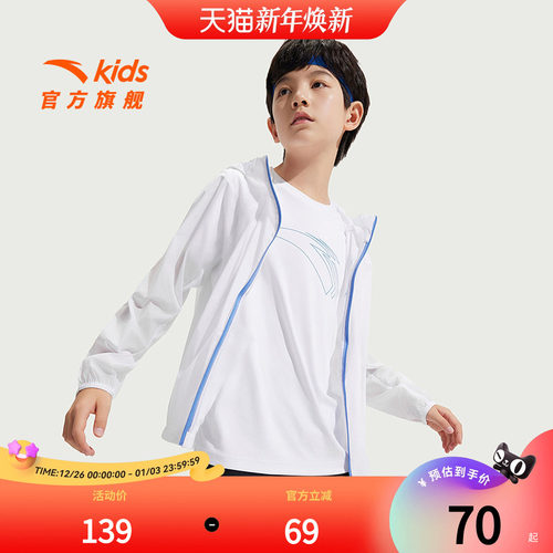 商场同款安踏童装儿童防晒衣运动外套夏季皮肤衣冰感轻薄款防晒服