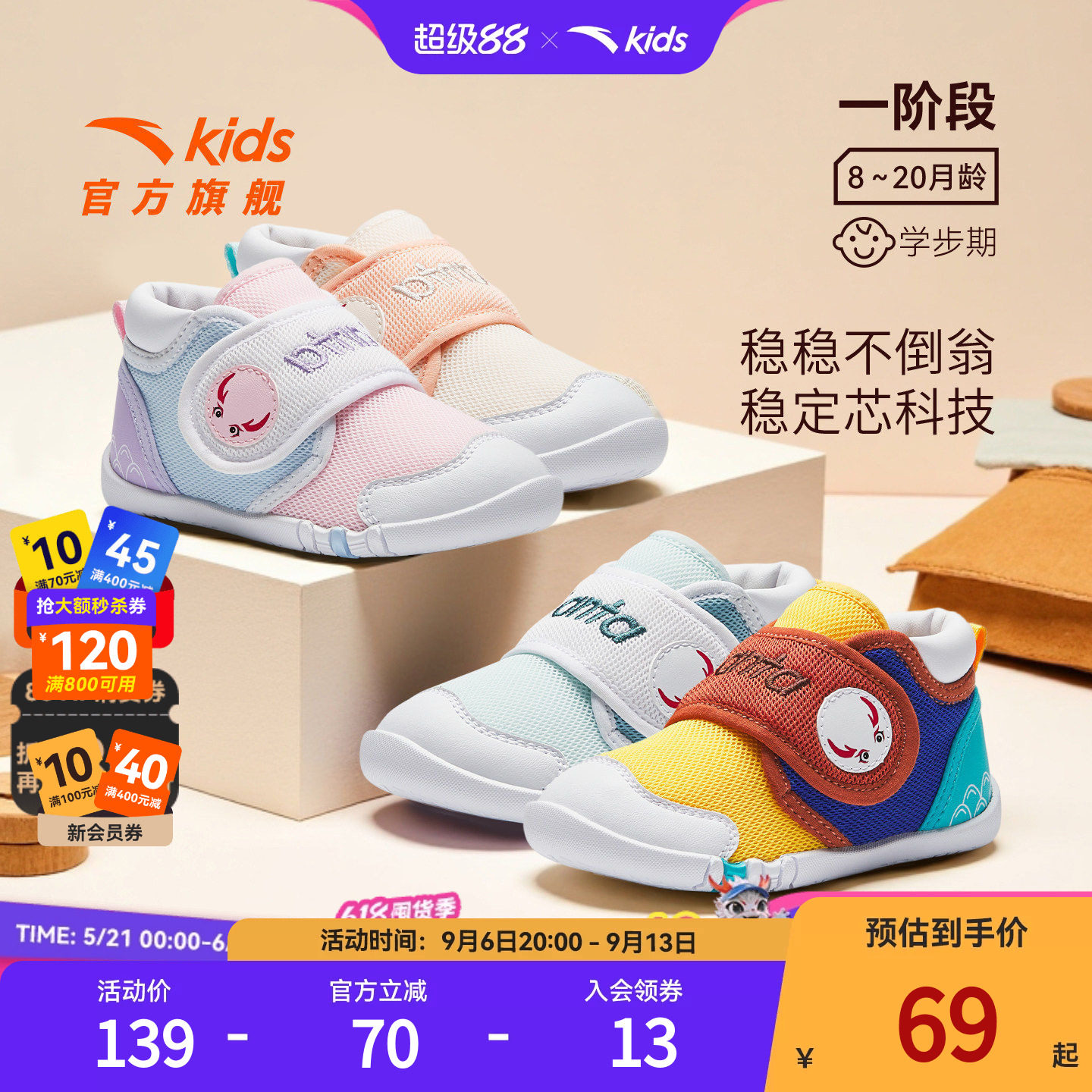 安踏不倒翁一阶学步鞋轻便透气