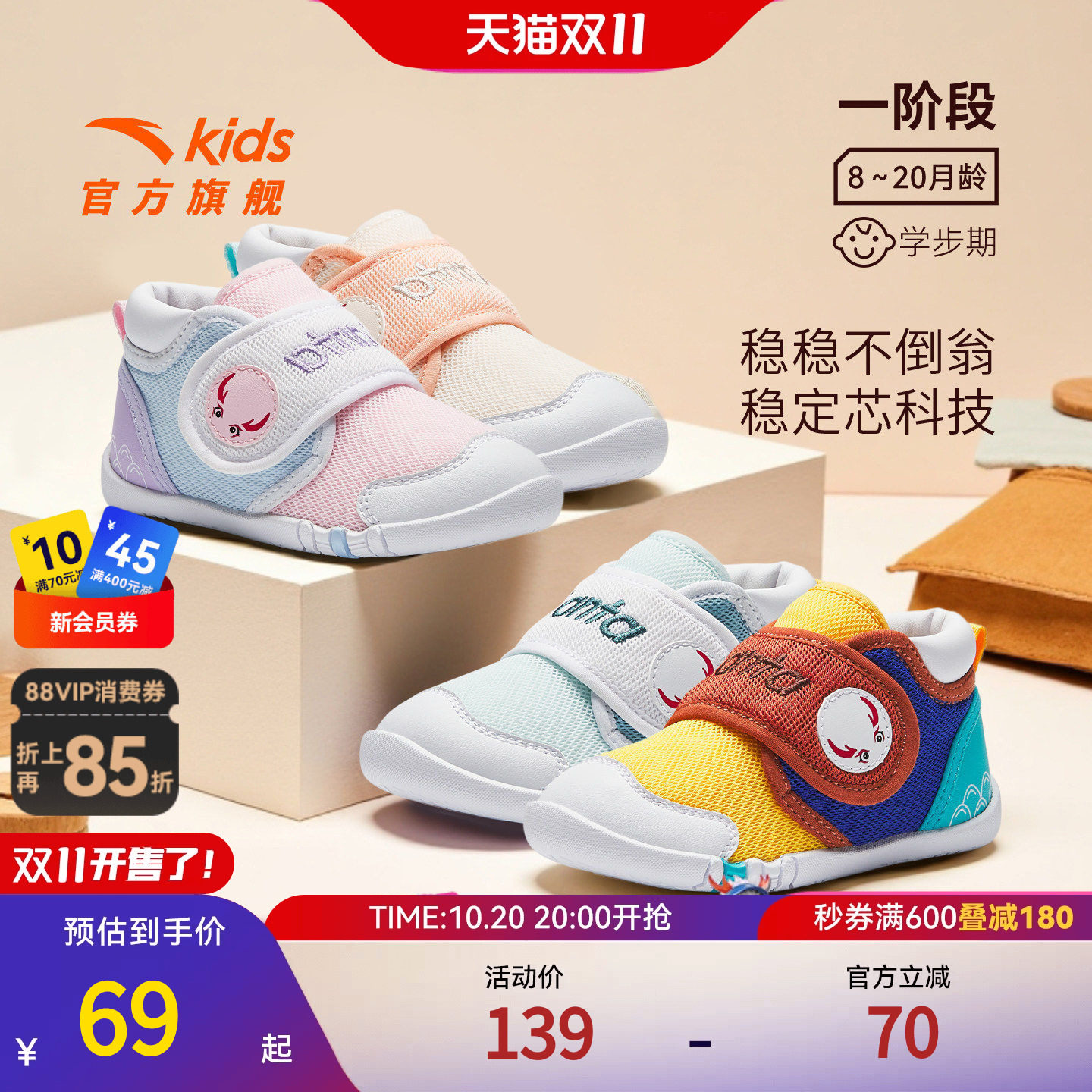安踏不倒翁一阶学步鞋轻便透气